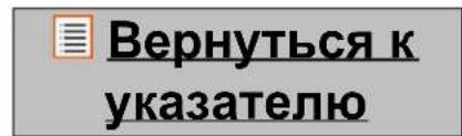 Вернуться к указателю