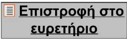 Επιστροφή στο ευρετήριο