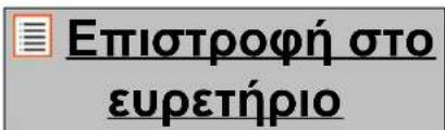 Επιστροφή στο ευρετήριο