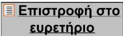 Επιστροφή στο ευρετήριο