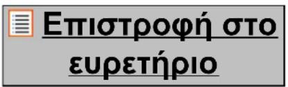 Επιστροφή στο ευρετήριο