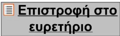 Επιστροφή στο ευρετήριο