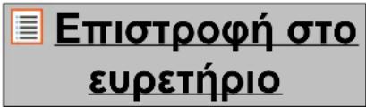 Επιστροφή στο ευρετήριο