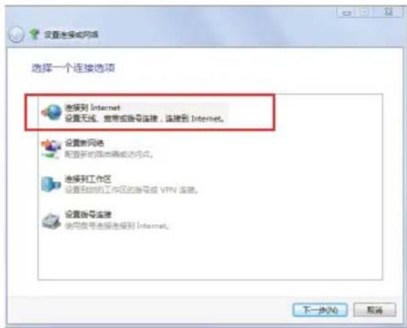 选择连接选项 选择一个连接选项 连接到 Internet 设置无线、宽带或拨号连接,连接到 Internet。 设置新网络 配置新的拨号连接方式。 连接到工作区 设置临时的工作区的拨号或 VPN 连接。 设置拨号连接 使用拨号连接连接到 Internet。 下一步(N) 取消