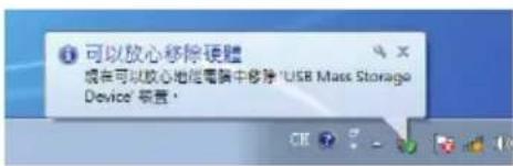 可以放心移除硬體 或可在可以放心地能電壓中移除"USB Mass Storage Device"裝置。