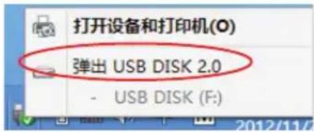 打开设备和打印机(O) 弹出 USB DISK 2.0 - USB DISK (F:) 2012/11/7