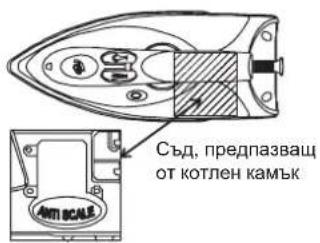Съд, предпазващ от котлен камък