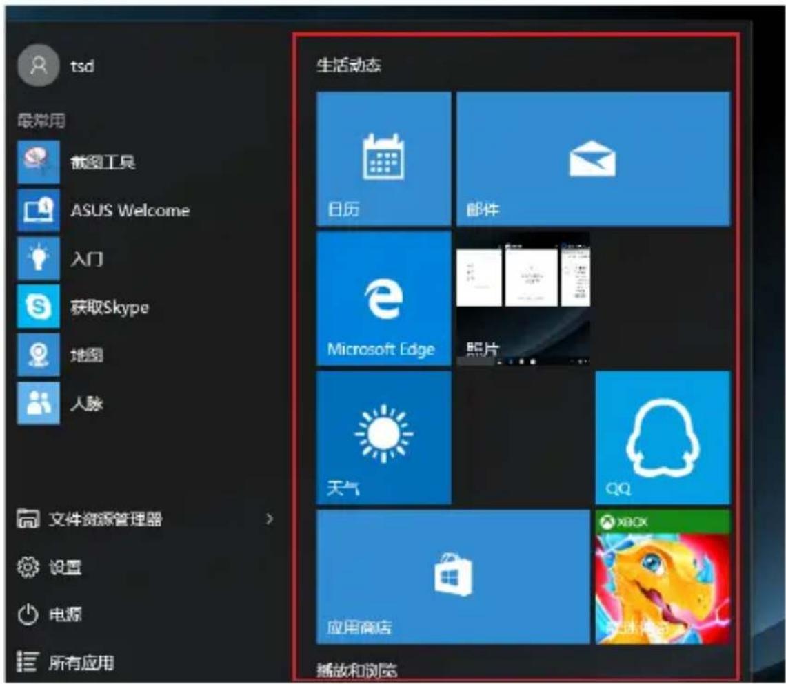 tsd 最常用 截图工具 ASUS Welcome 入门 获取Skype 地图 人脉 文件资源管理器 设置 电源 所有应用 生活动态 日历 邮件 Microsoft Edge 照片 天气 QQ 应用商店 播放和浏览