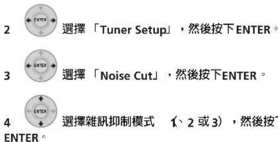 PIONEER HTP-LX70 - 改變雜音抑制模式 - 1
