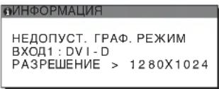 SONY SDM-S75F - Если на экране отображается "xxx.xkHz/ xxxHz" - 2