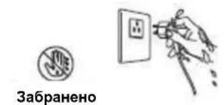 Забранено