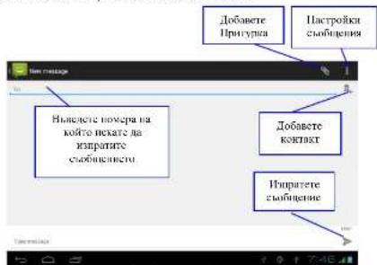 Добавете Притура Пастройки съобщение Изпритете съобщение Добавете контакт