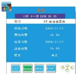 11月 十一月 2008 18:03 節目 85 高清雲幕台 開始日期 2008/11/11 開始時間 18:00 結束日期 2008/11/11 結束時間 19:00 模式 單次 EXIT Schematic MENU ENTER