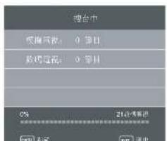 搜台中 视频播放:0 端目 欢迎光临:0 端目 2% 21. 选项帮助