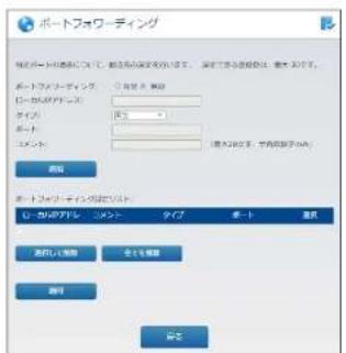 Elecom WRC-1167FEBK-S - ポートフォワーディング 画面 - 1