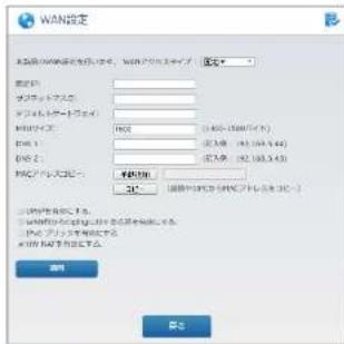 Elecom WRC-1167FEBK-S - 「固定IP」を選択した場合 - 1