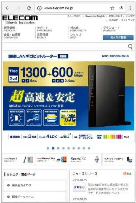 Elecom WRC-1167FEBK-S - Webブラウザからお好みのホームページに接続し、正常に表示されること - 1