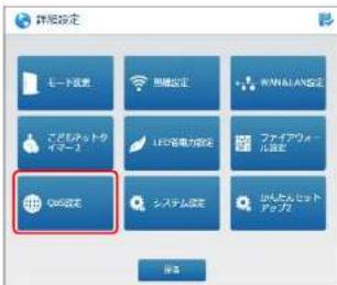 Elecom WRC-1167FEBK-S - 詳細設定メニューから[QoS設定]を選択します。 - 1