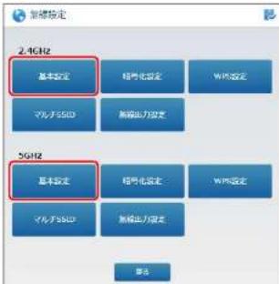 Elecom WRC-1167FEBK-S - 無線設定メニューから使用帯域（2.4GHz/5GHz）の[基本設定]を選択します - 1