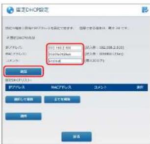 Elecom WRC-1167FEBK-S - Pアドレス、MACアドレス、コメントを入力し、[追加]をクリックします。 - 1
