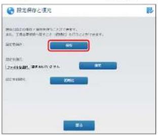Elecom WRC-1167FEBK-S - 設定を保存する - 3