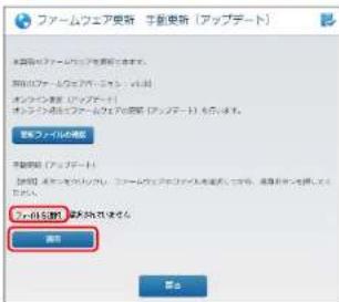 Elecom WRC-1167FEBK-S - MEMO すでに最新のバージョンの場合は、「現在のファームウェアは、最新版です。」と表示されます。ファームウェアの更新を終了してください。 - 6