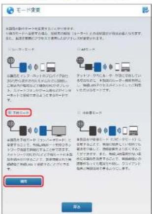 Elecom WRC-1167FEBK-S - モード変更メニューから「子機モード」を選択し、[適用]を選択します。 - 1