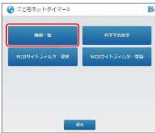 Elecom WRC-1167FEBK-S - こどもネットタイマー2を設定する - 4