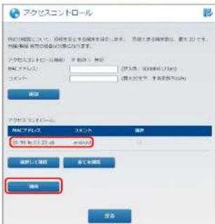 Elecom WRC-1167FEBK-S - 追加した機器がアクセスコントロールリストに表示されます。設定内容を確がなければ[適用]をクリックします。 - 1