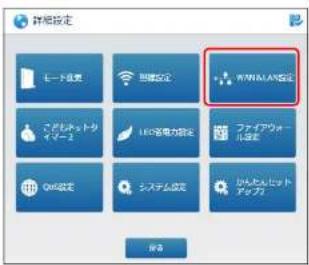 Elecom WRC-1167FEBK-S - WAN設定を行う - 1