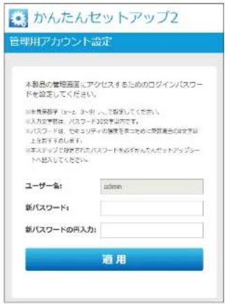Elecom WRC-1167FEBK-S - 「かんたんセットアップ2」の管理用アカウント設定画面が表示されます。 - 1