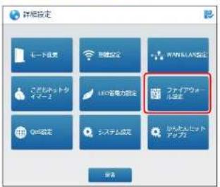 Elecom WRC-1167FEBK-S - DMZ設定を行う - 1