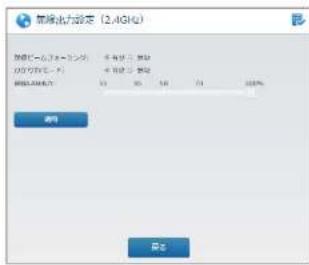 Elecom WRC-1167FEBK-S - 無線出力設定(2.4GHz帯・5GHz帯共通) - 1