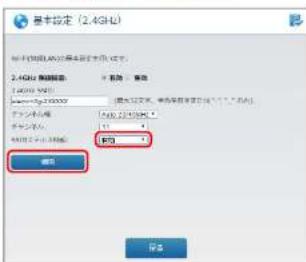 Elecom WRC-1167FEBK-S - 無線設定メニューから使用帯域（2.4GHz/5GHz）の[基本設定]を選択します - 2