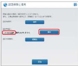 Elecom WRC-1167FEBK-S - [ファイルを選択] をクリックして、保存し「config.dat」を指定して[復元します。 - 1