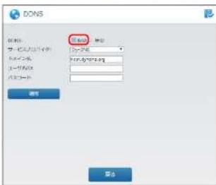 Elecom WRC-1167FEBK-S - DDNSの「有効」を選択します。 - 1