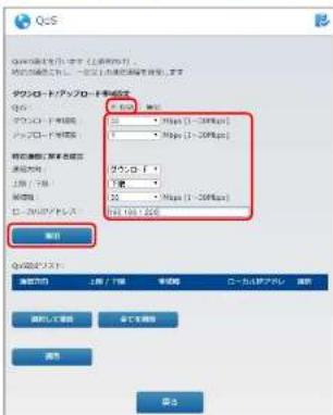 Elecom WRC-1167FEBK-S - 詳細設定メニューから[QoS設定]を選択します。 - 2