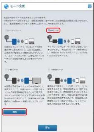 Elecom WRC-1167FEBK-S - モード変更メニューから「APモード」を選択し、[適用]をクリックします。 - 1