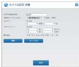 Elecom WRC-1167FEBK-S - おすすめ設定 編集画面 - 1