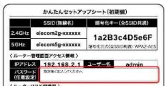 Elecom WRC-1167FEBK-S - 本製品の設定画面にログインするためのパスワードを入力し、[適用]をします。 - 2
