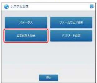 Elecom WRC-1167FEBK-S - 設定を保存する - 5
