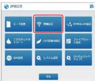 Elecom WRC-1167FEBK-S - 詳細設定メニューから[無線設定]を選択します。 - 1