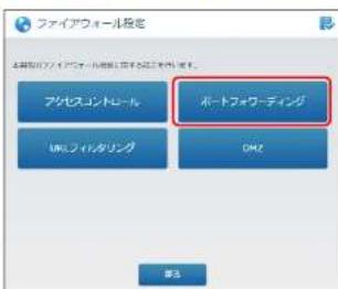 Elecom WRC-1167FEBK-S - ポートフォワーディング 画面 - 3