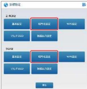 Elecom WRC-1167FEBK-S - 無線設定メニューから使用帯域（2.4GHz/5GHz）の[暗号化設定]を選択しま - 1