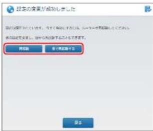Elecom WRC-1167FEBK-S - 「設定の変更が成功しました」が表示されます。 - 1