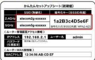 Elecom WRC-1167FEBK-S - 手動設定で接続する - 2