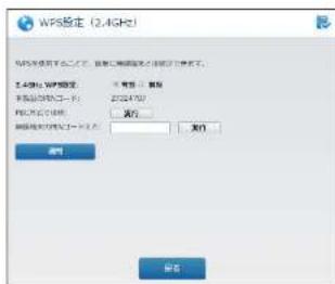 Elecom WRC-1167FEBK-S - WPS設定画面 - 1