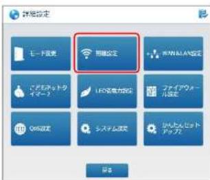 Elecom WRC-1167FEBK-S - 詳細設定メニューから[無線設定]を選択します。 - 1