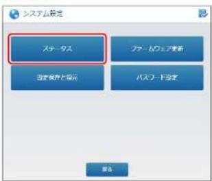 Elecom WRC-1167FEBK-S - システム設定メニューから [ステータス] を選択します。 - 1