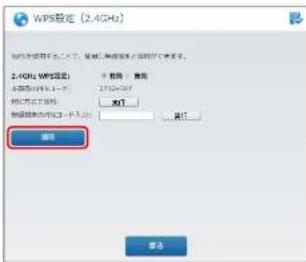 Elecom WRC-1167FEBK-S - 設定を終了するには - 1